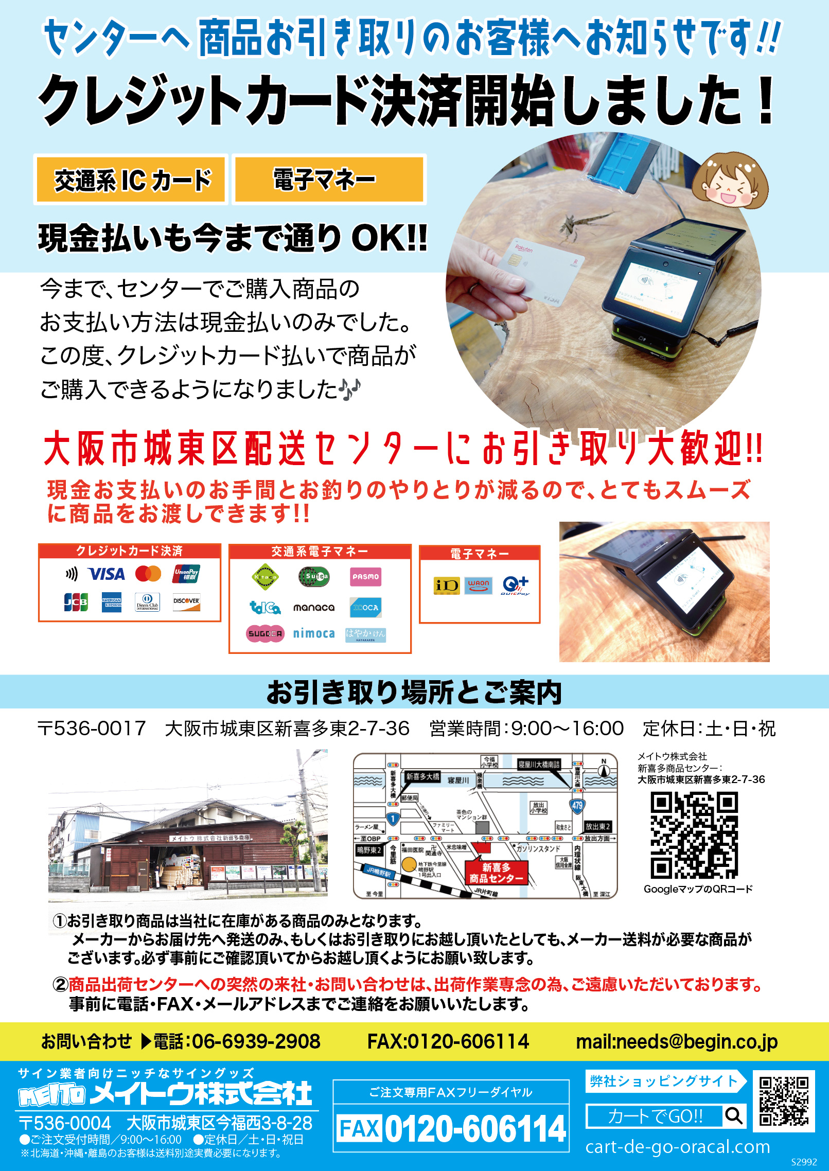 メイトウ新喜多東配送センターご案内