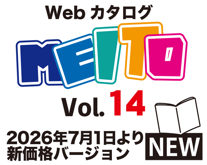 MEITO VOL14カタログ