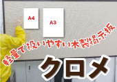 黒木目掲示板クロメ