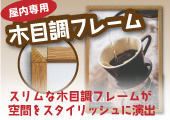 木目フレーム