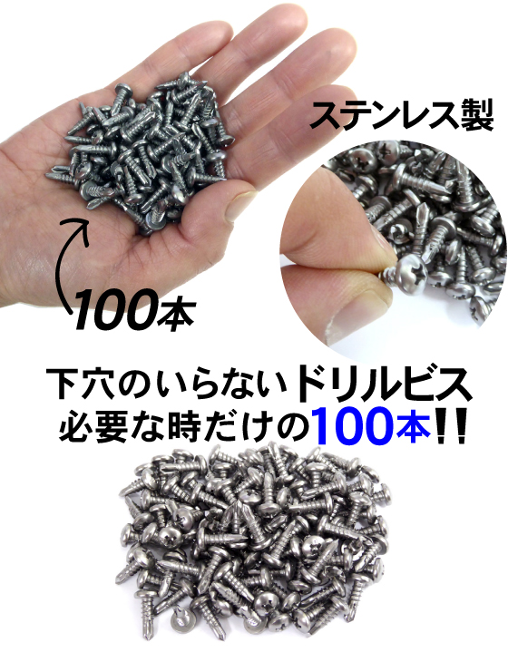 ステンレスドリルネジ