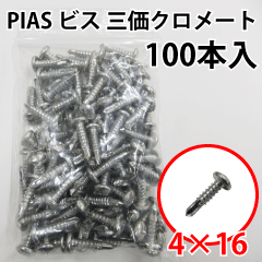 ピアスビス