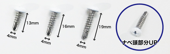 ステンレスドリルネジ（ホワイト）100本入り