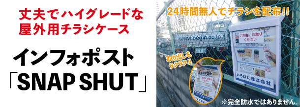 インフォポストメイン画像