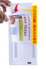 インフォポストスリムのフタは自動で閉まる仕組みです。