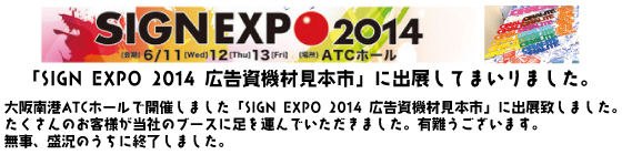 signexpo2014