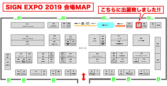 「サインエキスポ2019」会場MAP