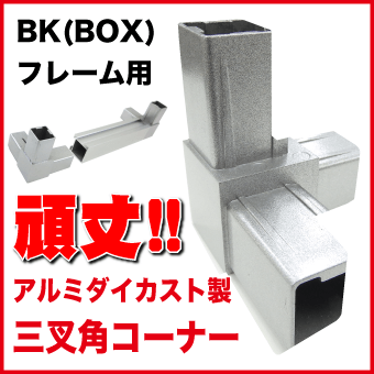 BKフレーム