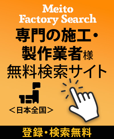 メイトウファクトリーサーチ