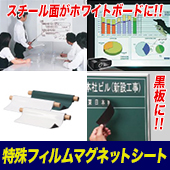特殊フィルムマグネットシート